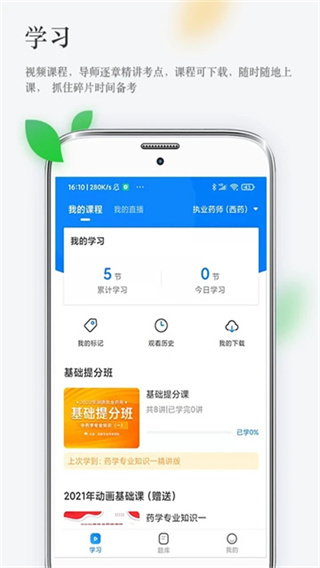 润德教育 v2.1.0 安卓版 1