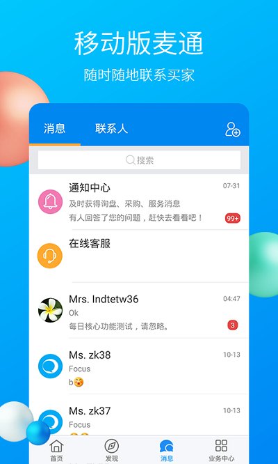 中国制造网外贸平台(mic国际站) v4.06.05 安卓版 2