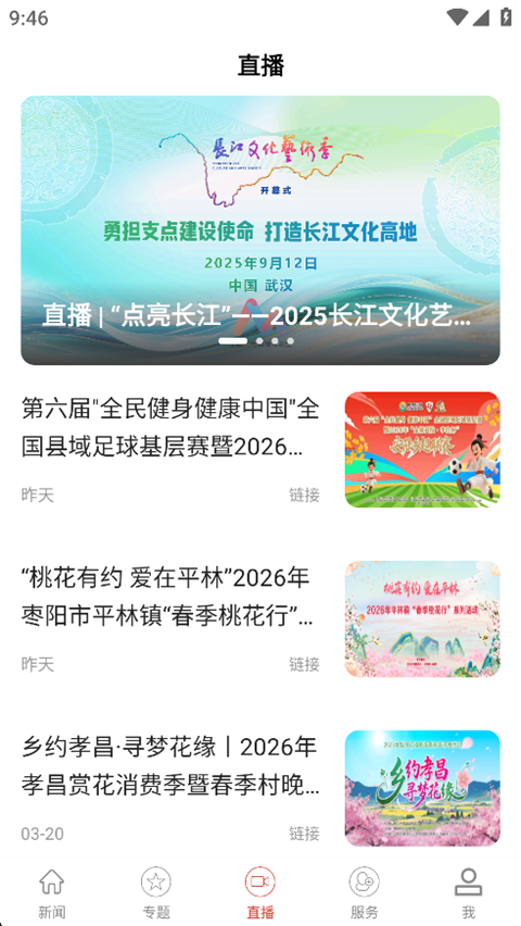 云上枣阳 v1.1.1安卓版 3