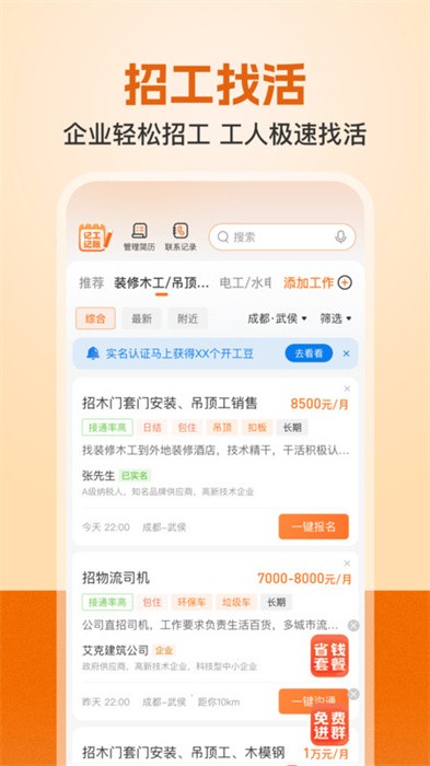 建筑工地招聘app v7.9.1 安卓版 1
