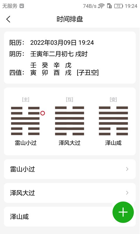 梅花易数笔记app手机版 v1.5.4 安卓版 1