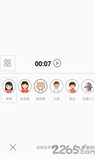 万能变声器手机版 v9.6.3 安卓版 2