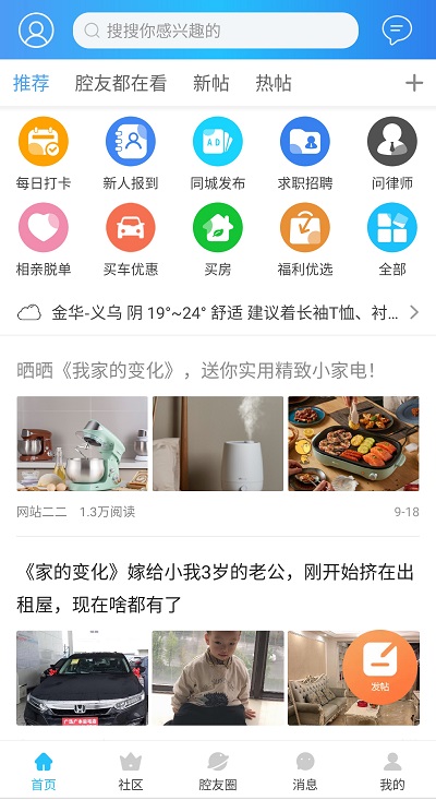 义乌十八腔论坛 v6.1.16 安卓版 2