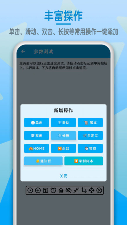 屏幕点击器app v1.6.6 安卓版 0