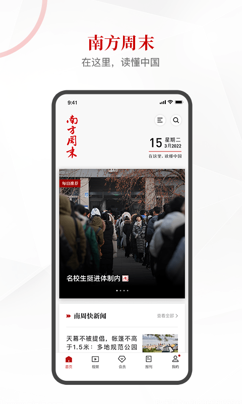 南方周末官方版 v9.1.7 安卓版 3
