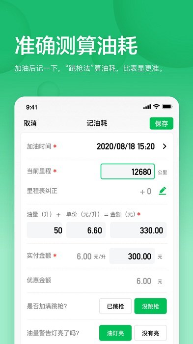 小熊油耗车机版app v3.8.7-r1安卓最新版 0
