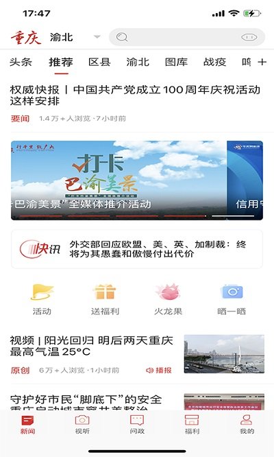 重庆客户端(新重庆) v9.5.0 安卓版 0