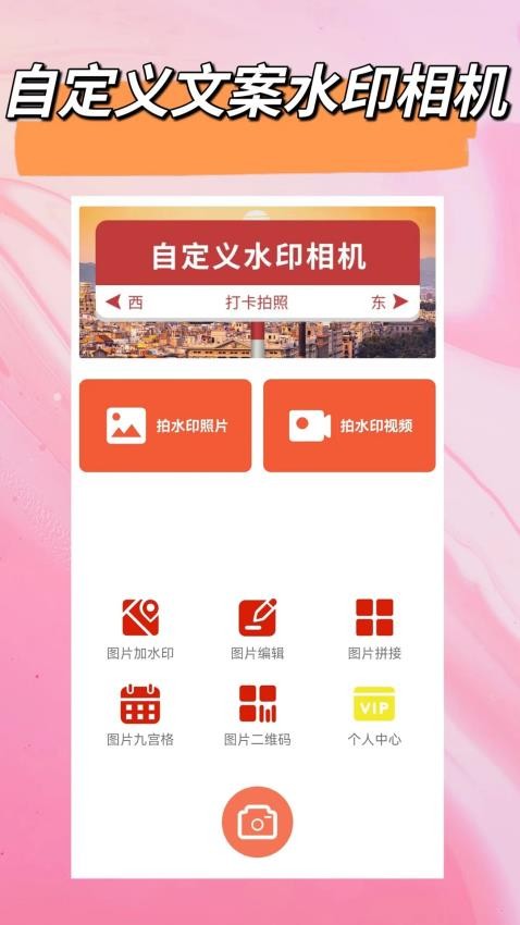 自定义水印 v1.5.0 最新版 2
