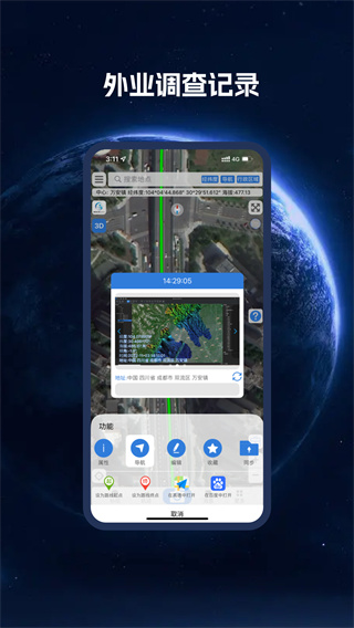 BIGEMAP离线地图 v4.5.5 安卓版 4