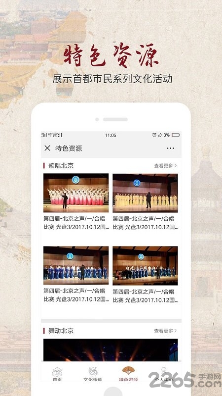 北京数字文化馆app v2.4.3 官方安卓版 2