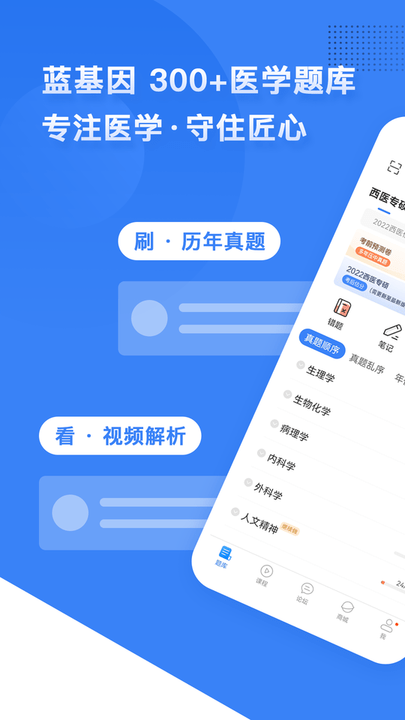 蓝基因合并版软件 v8.0.3 安卓版 1