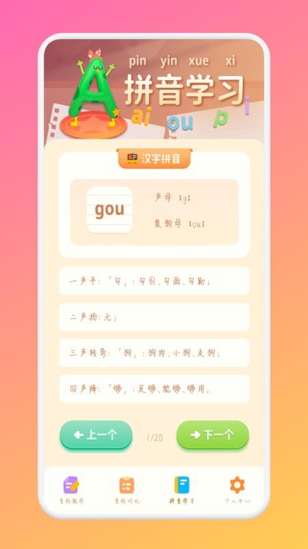 米粒学拼音 v1.4 安卓版 1