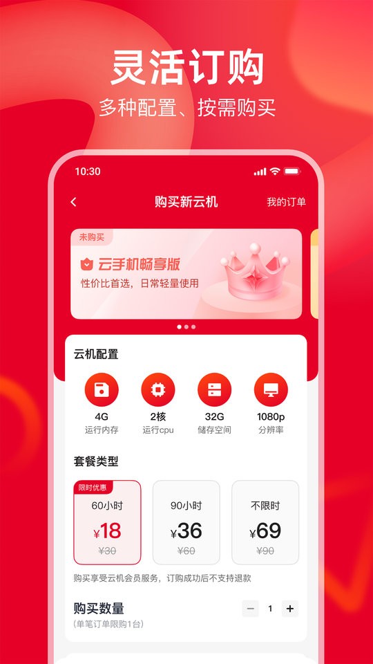 中国联通云手机客户端 v1.2.5 安卓版 1