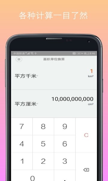 计算器换算app v16.1.6 安卓版 2
