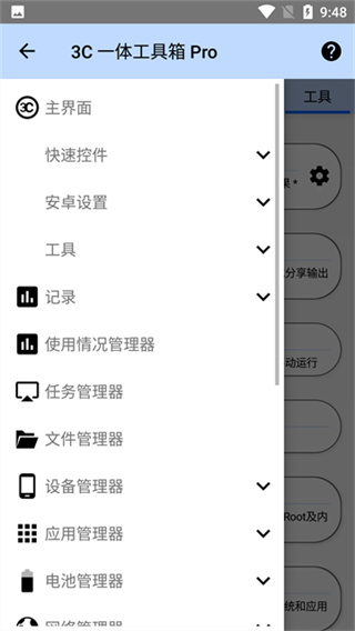 3c一体工具箱专业版 v3.1.6d 安卓版 1