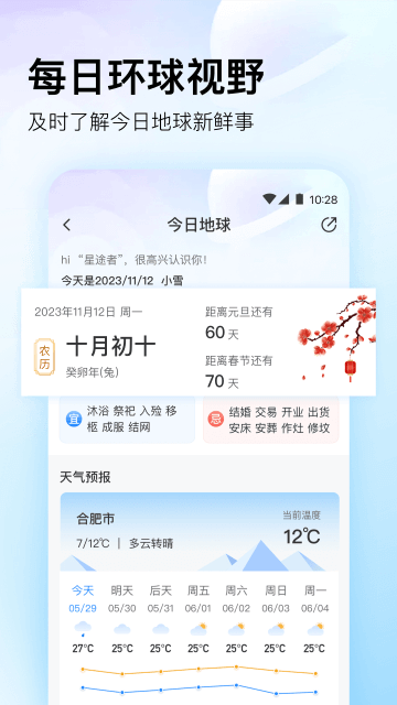 星图地球 v1.6.2 安卓版 1