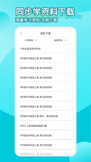 小学英语同步学软件 v3.2.0 安卓版 3