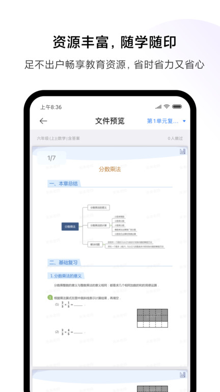 小米米家喷墨打印助手app(小米打印) v4.1.601 安卓手机版 1