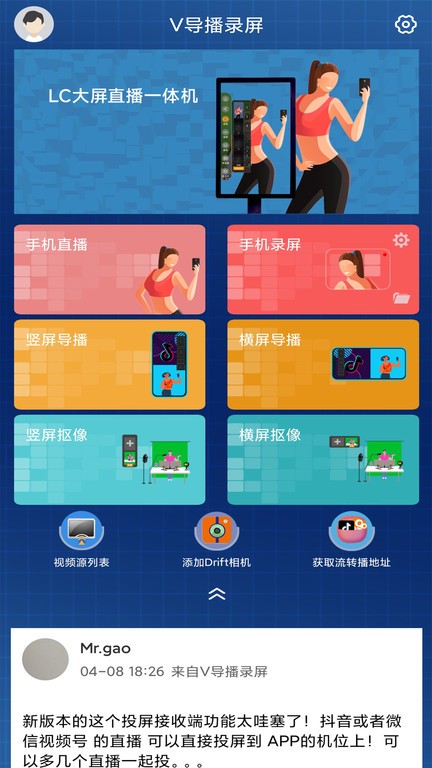 v导播录屏官方版(VHub Record) v3.4.6 安卓手机版 3