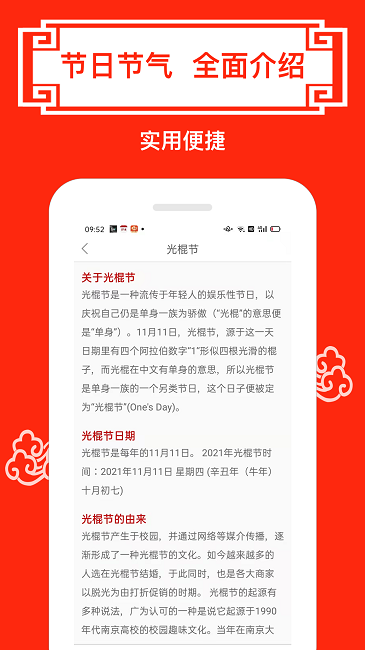 财运日历软件 v5.4 安卓版 1