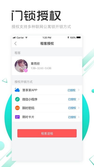 慧享公寓app最新版 v7.4.0 安卓手机版 0
