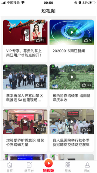 掌上南江 v7.0.0 手机版 3
