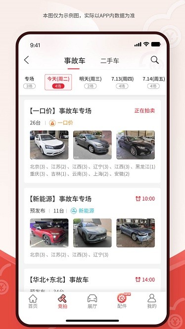 博车网拍卖平台 v1.7.8 安卓版 2