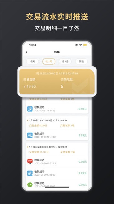 嘉联支付软件 v3.2.8 安卓版 1