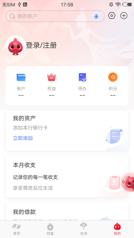 枣庄银行手机银行app v6.4.9.1 安卓最新版 3