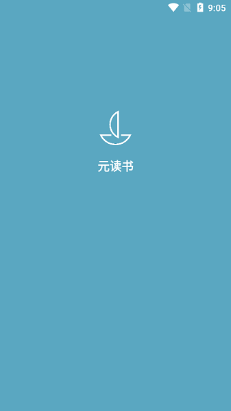 元读书 v1.0.230321.a 安卓版 0