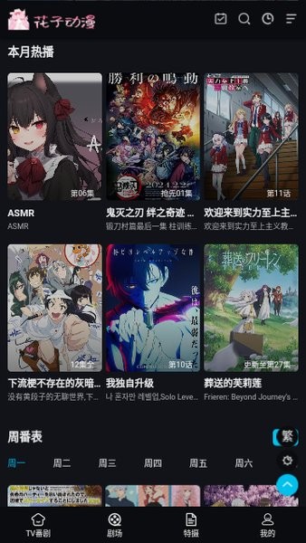 花子动漫官方正版app v1.0.1 安卓版 1