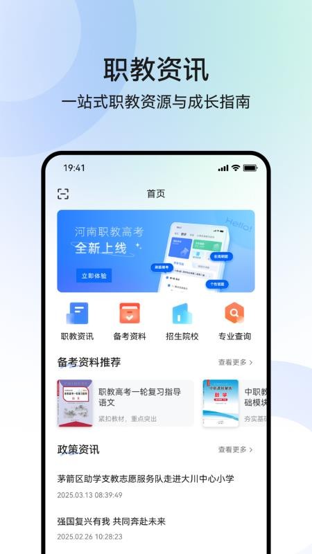职乐途 v1.0.6 安卓版 1