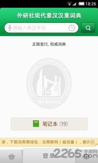 外研社意大利语词典 v3.8.10 安卓最新版 3