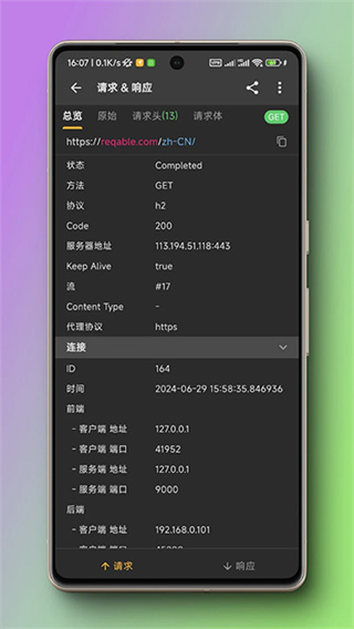 小黄鸟app最新版(httpcanary) v4.8.6 安卓版 2