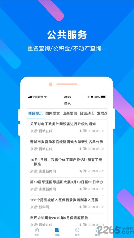 晋来办官方版 v2.5.4 安卓版 0