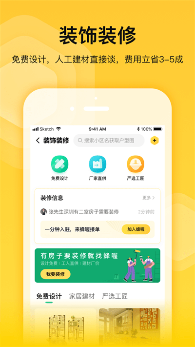 蜂喔app v2.6.8 安卓版 2