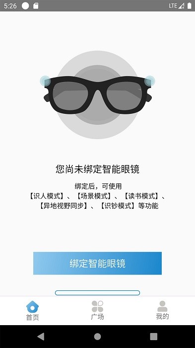 微光盲人无障碍生活辅助平台app v2.1.18 安卓版 0