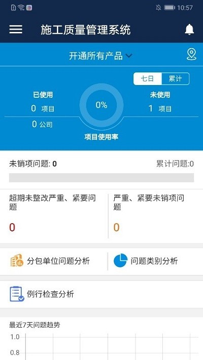 云建造官方版(改名数字项目平台) v3.0.2(12074) 安卓最新版 3