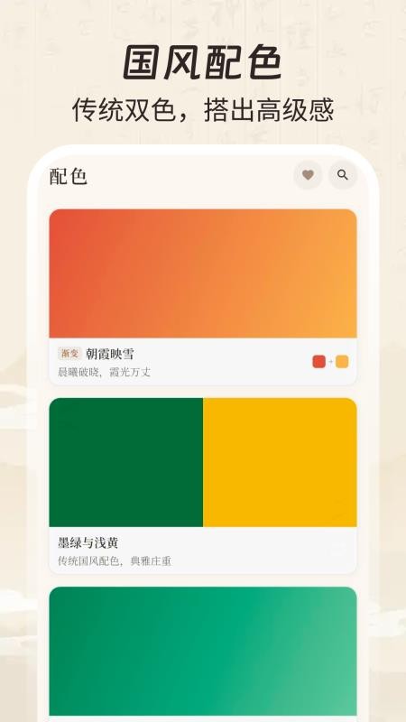 配色大师 v3.0.3安卓版 4