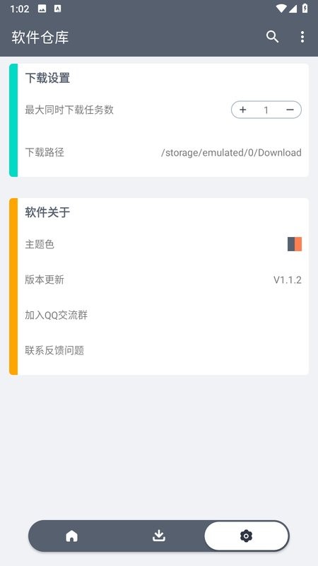 软件仓库官方正版最新版 v1.2.9 安卓版 0