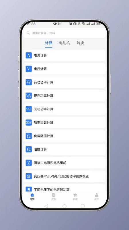 电工计算 v1.0 最新版 0