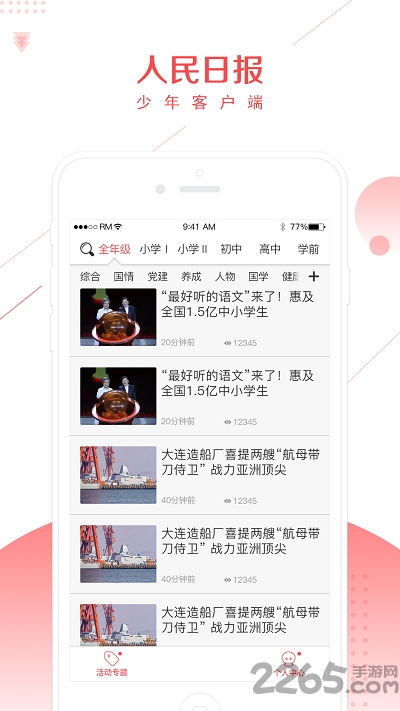 人民日报少年官方版 v5.11.0 安卓版 0