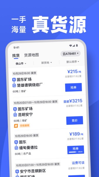 瑞和司机端app v1.7.1 安卓版 1