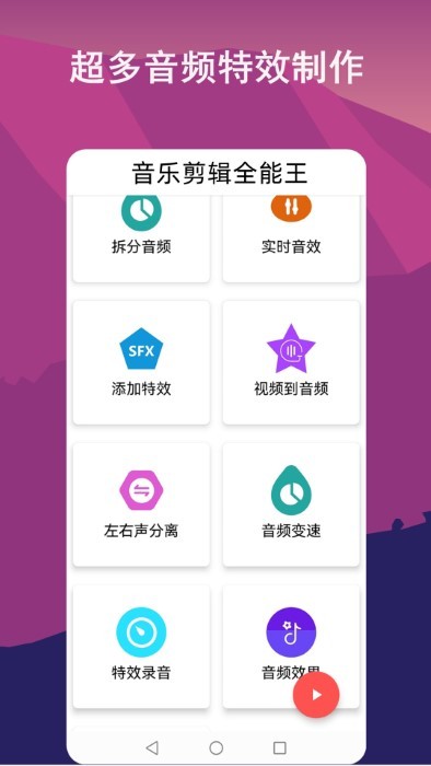 音频剪辑lab软件 v1.1.8 安卓最新版本 4