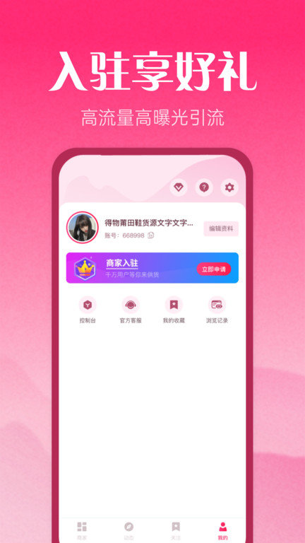 莆田鞋批发app v3.5.0 安卓版 1