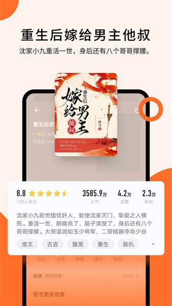 几本免费小说 v2.6.8.4 最新版 2