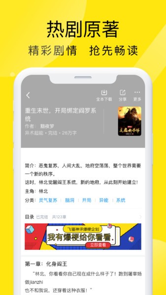 飞猫免费小说 v1.3.0 手机版 1