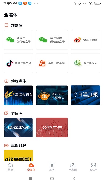 金温江app v7.1.5 安卓最新版 3