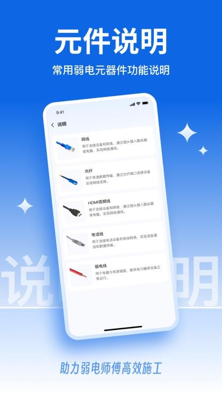 弱电宝典 v1.0.05 最新版 0