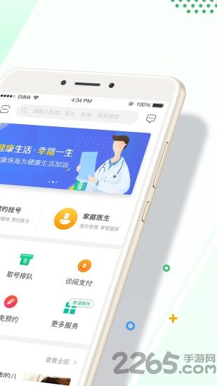 健康珠海app v2.59 0